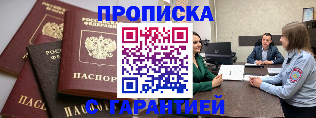 прописка ребенка в Стерлитамаке