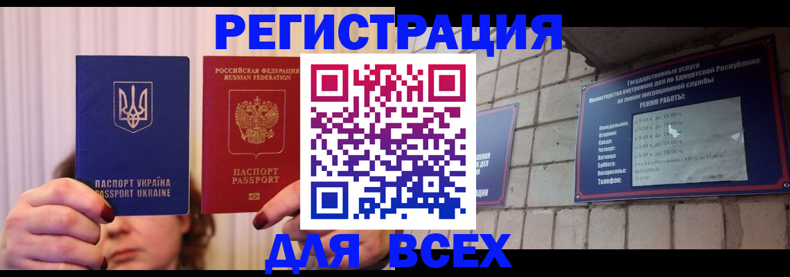 прописка законно в Стерлитамаке