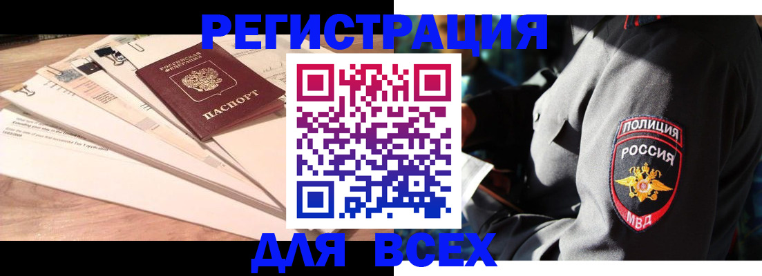 купить прописку в Стерлитамаке